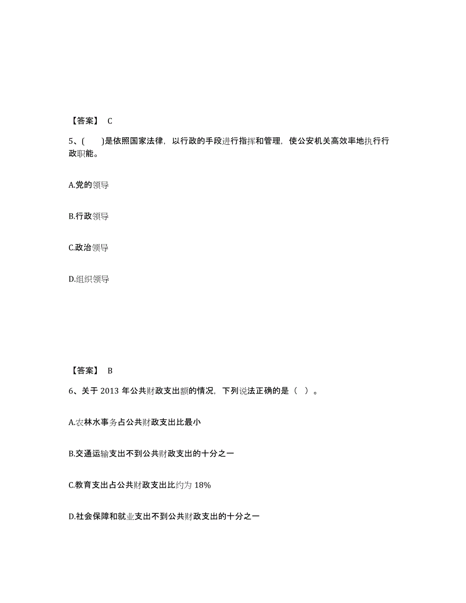 备考2025四川省成都市郫县公安警务辅助人员招聘提升训练试卷B卷附答案_第3页