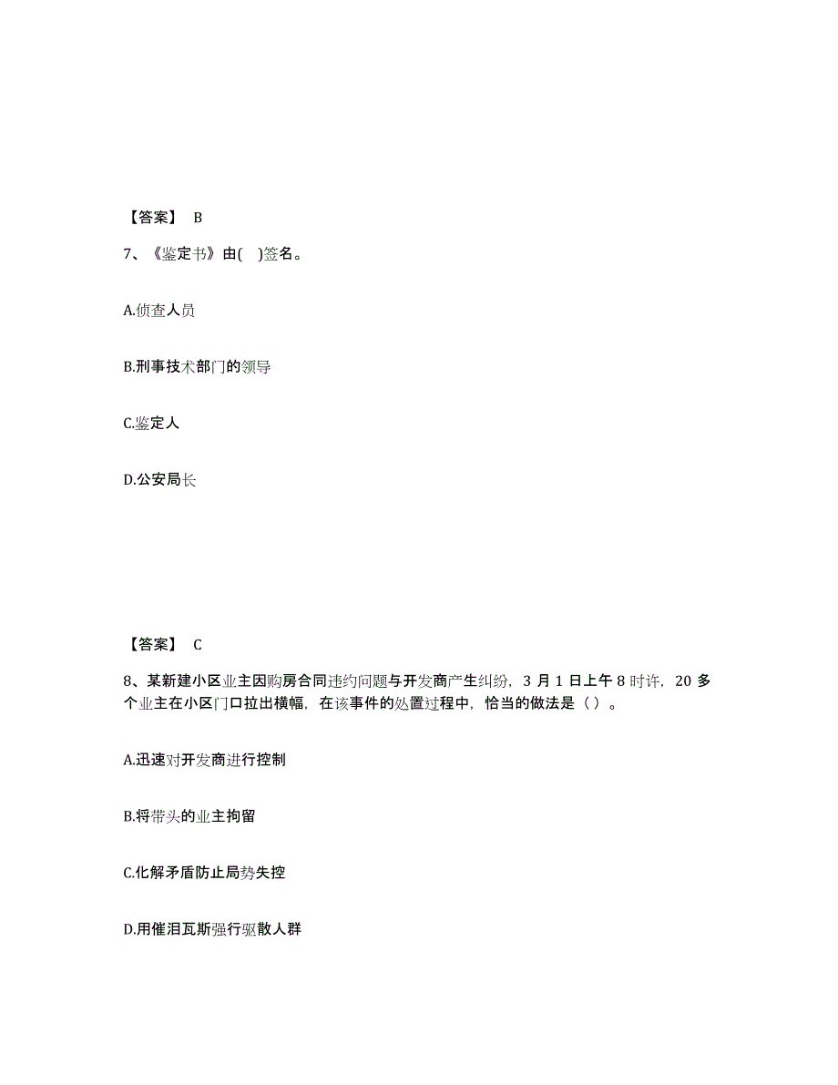 备考2025四川省成都市郫县公安警务辅助人员招聘提升训练试卷B卷附答案_第4页