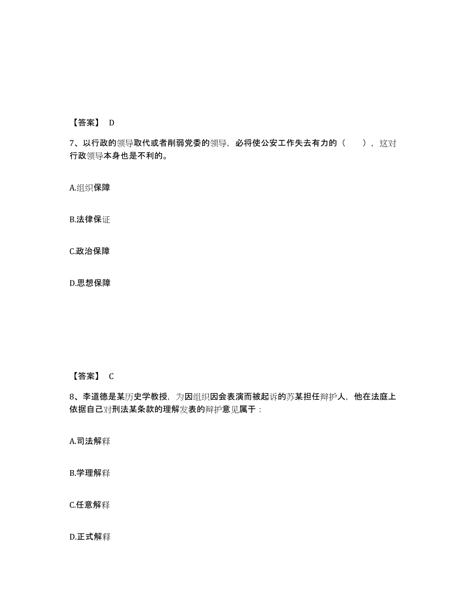 备考2025山东省济宁市邹城市公安警务辅助人员招聘能力提升试卷B卷附答案_第4页