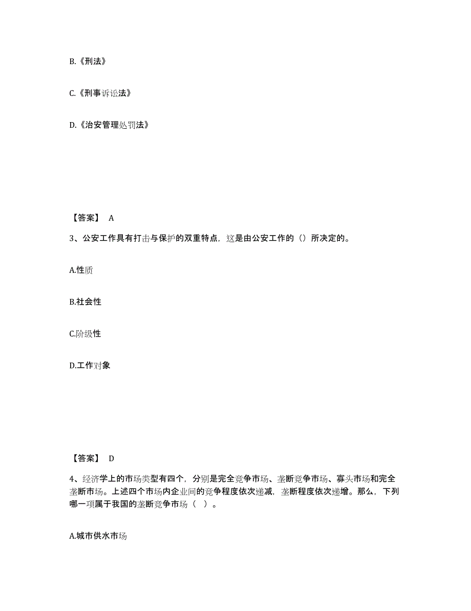 备考2025广东省江门市鹤山市公安警务辅助人员招聘基础试题库和答案要点_第2页