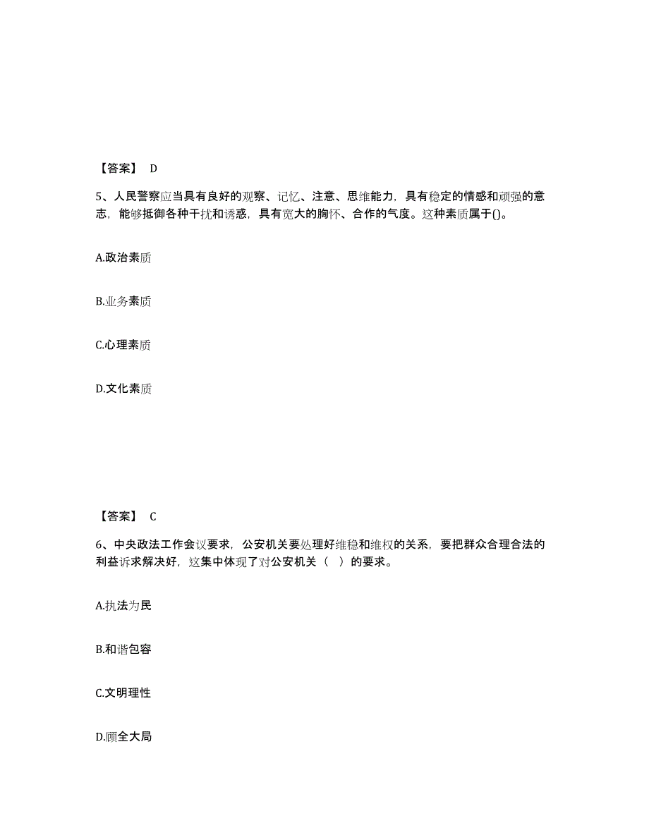 备考2025江西省吉安市永新县公安警务辅助人员招聘题库练习试卷A卷附答案_第3页