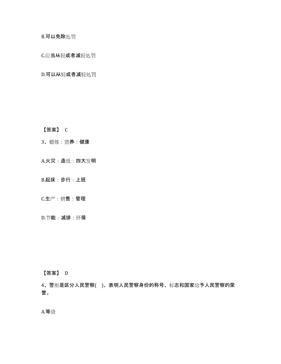 备考2025安徽省淮南市八公山区公安警务辅助人员招聘每日一练试卷B卷含答案_第2页