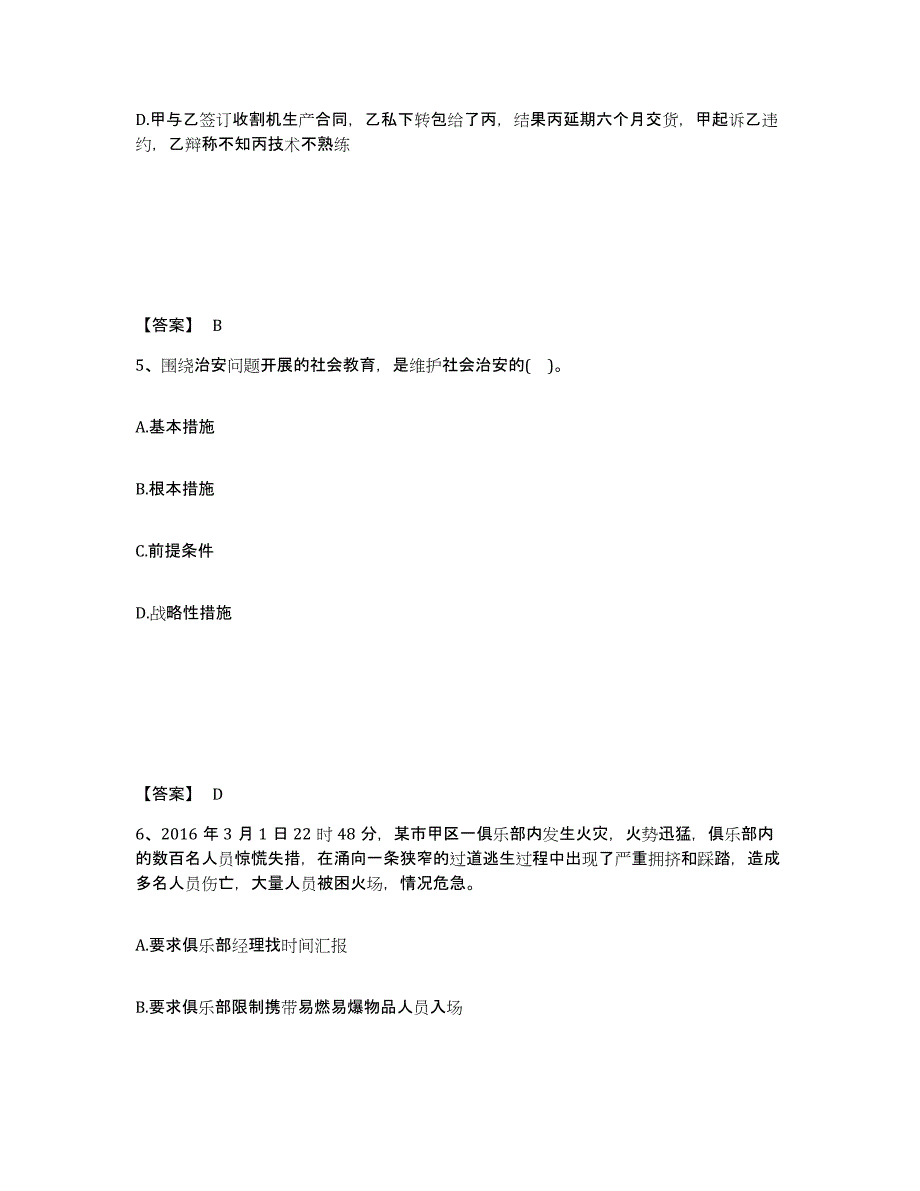 备考2025吉林省通化市东昌区公安警务辅助人员招聘考前冲刺试卷A卷含答案_第3页