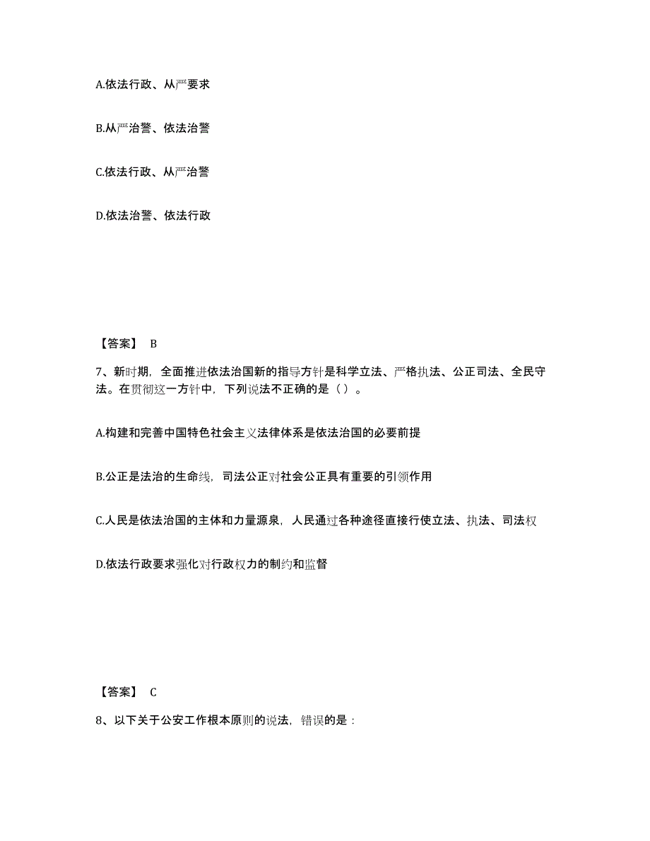 备考2025江苏省常州市溧阳市公安警务辅助人员招聘题库附答案（基础题）_第4页