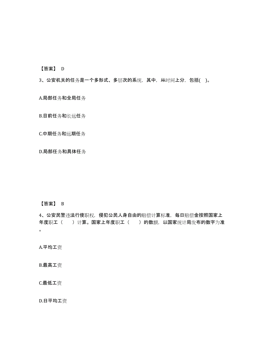 备考2025四川省成都市新都区公安警务辅助人员招聘考试题库_第2页