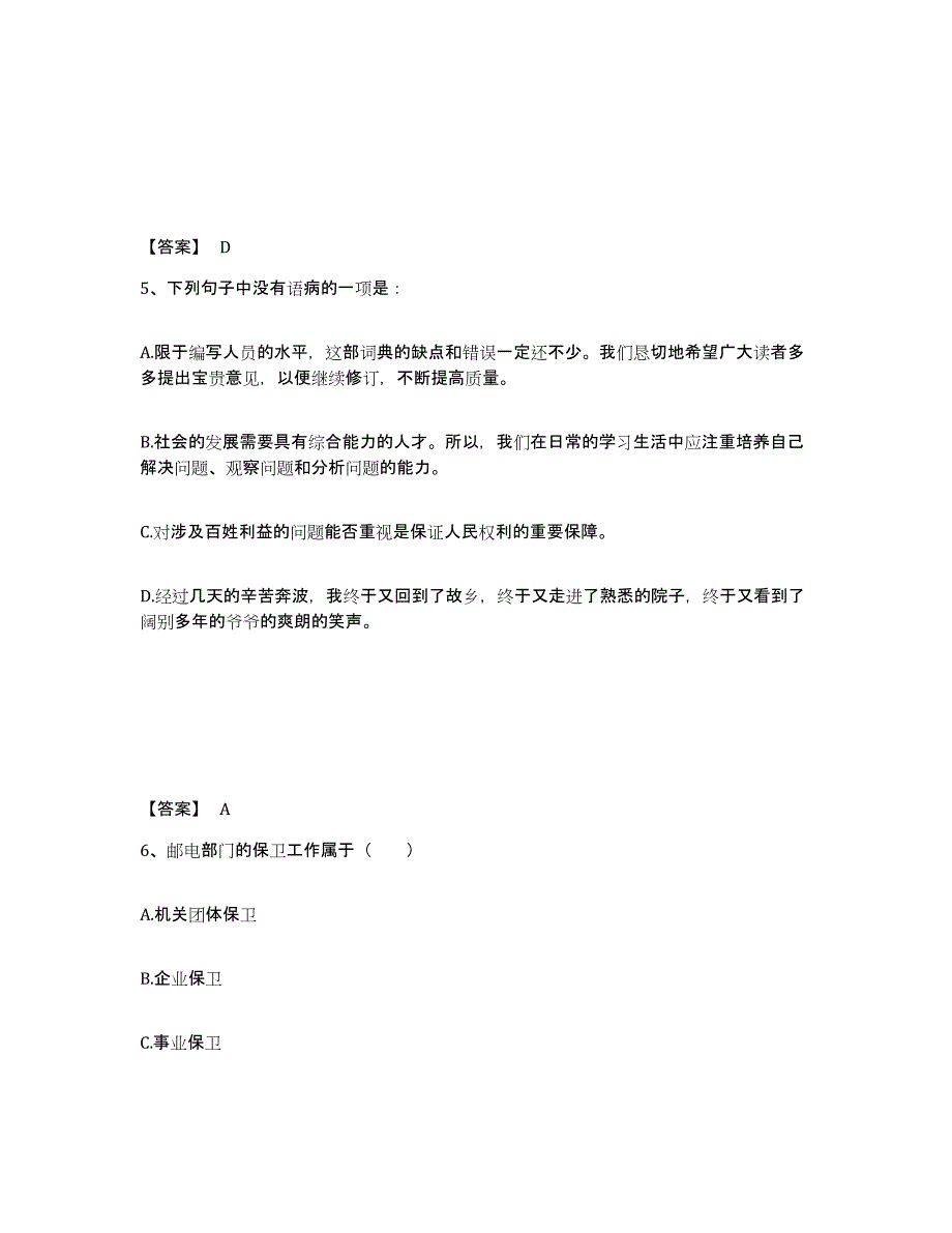 备考2025四川省成都市新都区公安警务辅助人员招聘考试题库_第3页