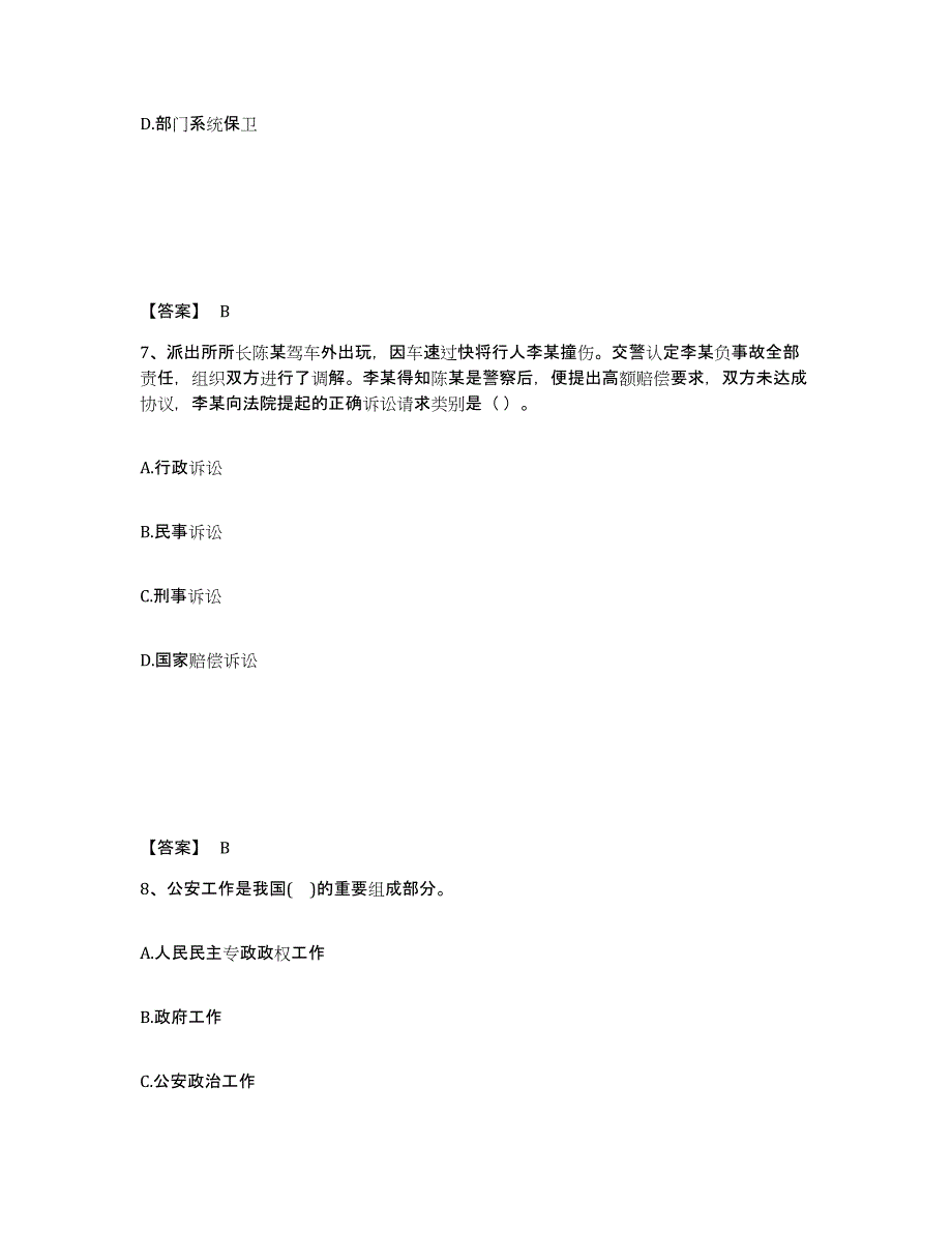 备考2025四川省成都市新都区公安警务辅助人员招聘考试题库_第4页