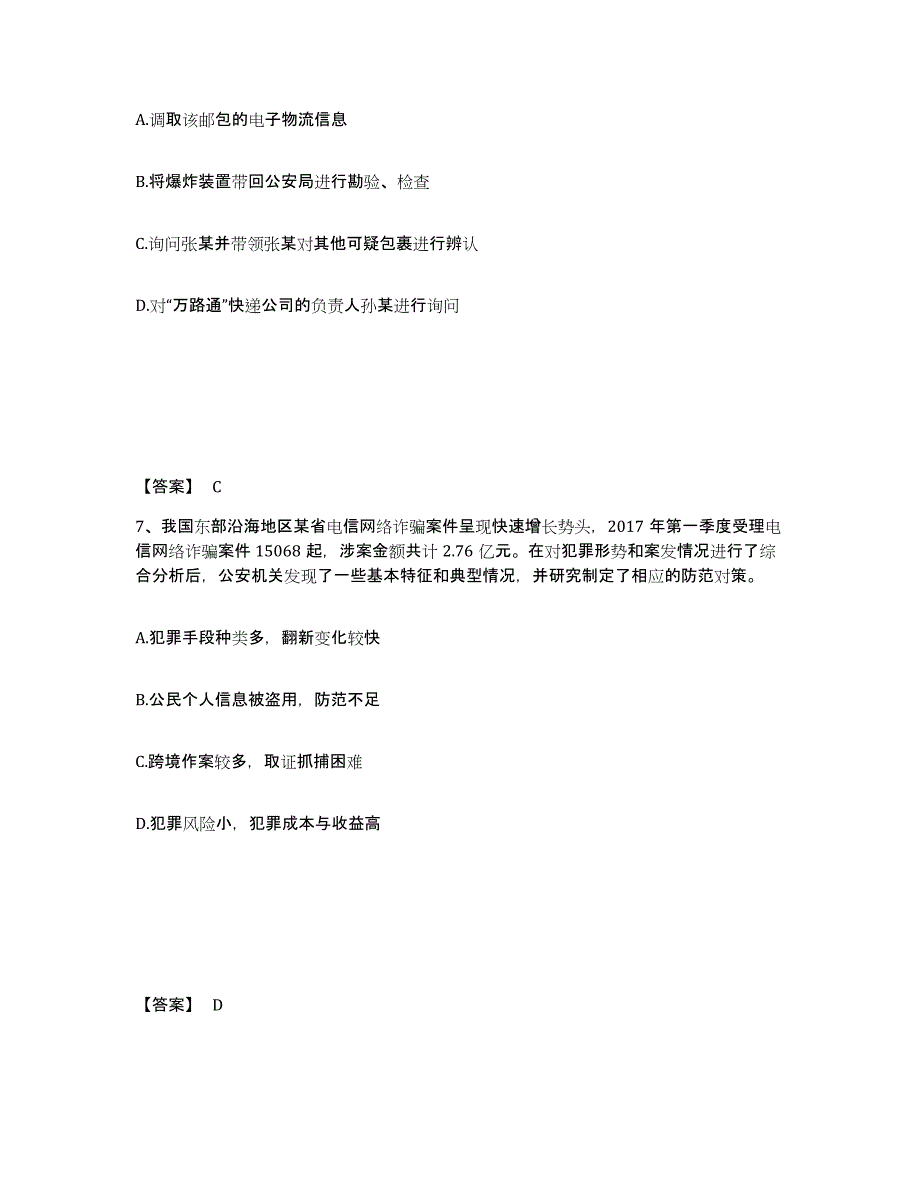 备考2025山东省泰安市泰山区公安警务辅助人员招聘能力检测试卷B卷附答案_第4页