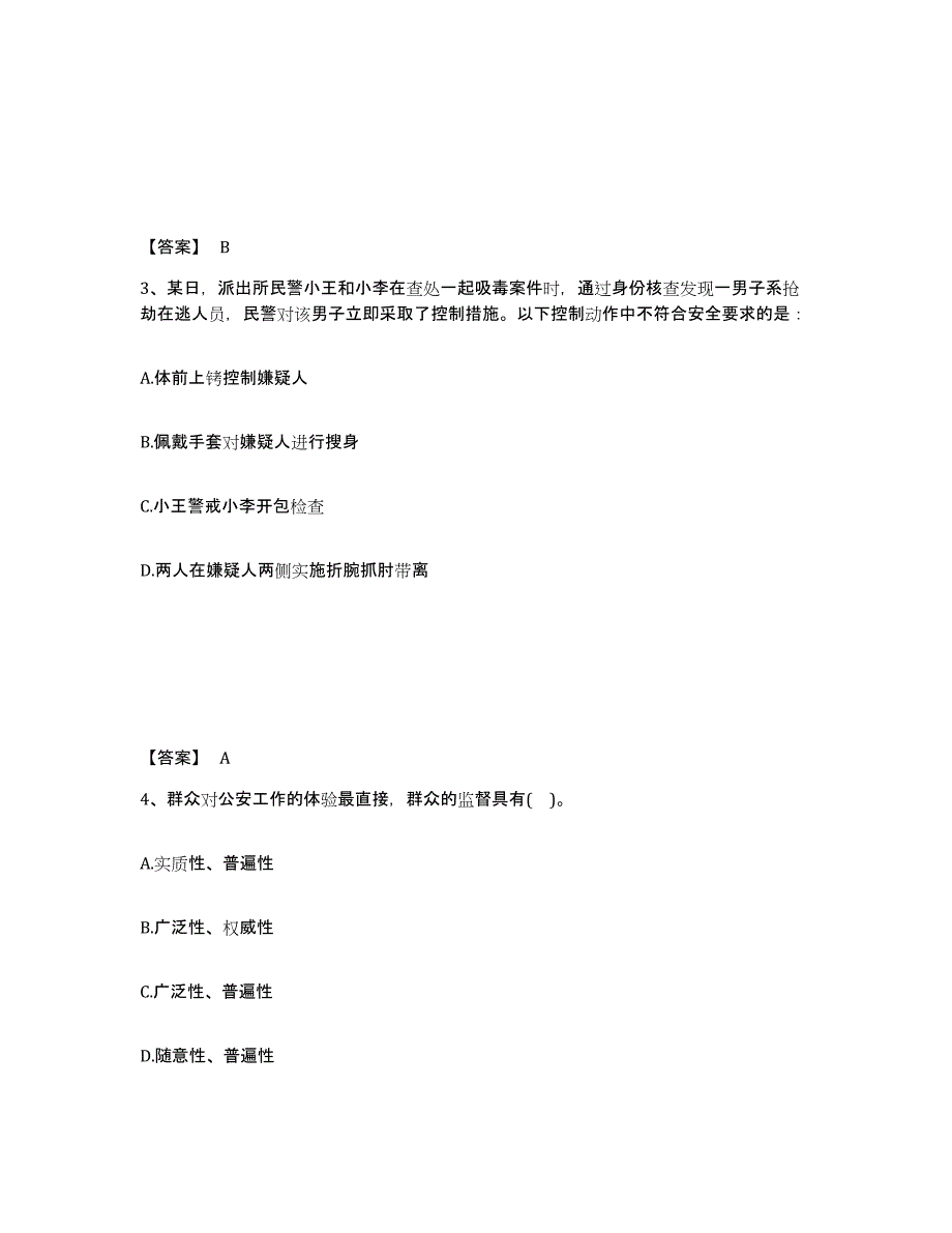 备考2025广西壮族自治区崇左市扶绥县公安警务辅助人员招聘每日一练试卷A卷含答案_第2页