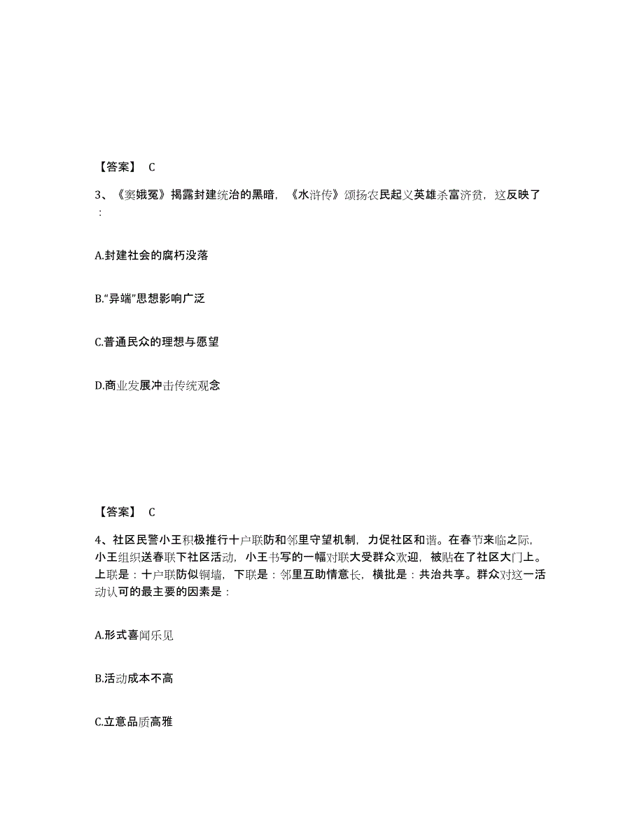 备考2025四川省遂宁市公安警务辅助人员招聘自测提分题库加答案_第2页