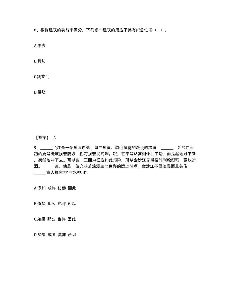 备考2025安徽省合肥市肥东县公安警务辅助人员招聘能力提升试卷A卷附答案_第5页