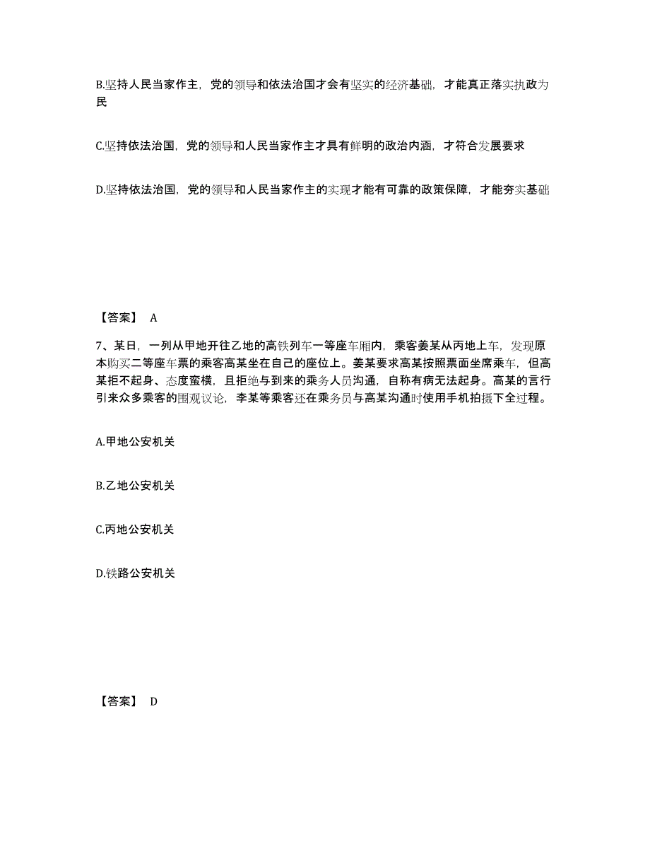 备考2025山东省青岛市即墨市公安警务辅助人员招聘过关检测试卷B卷附答案_第4页