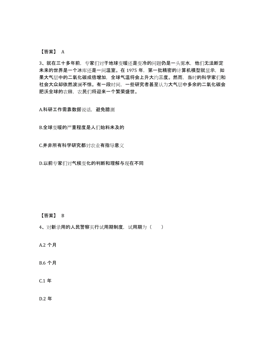 备考2025河北省石家庄市无极县公安警务辅助人员招聘高分通关题库A4可打印版_第2页