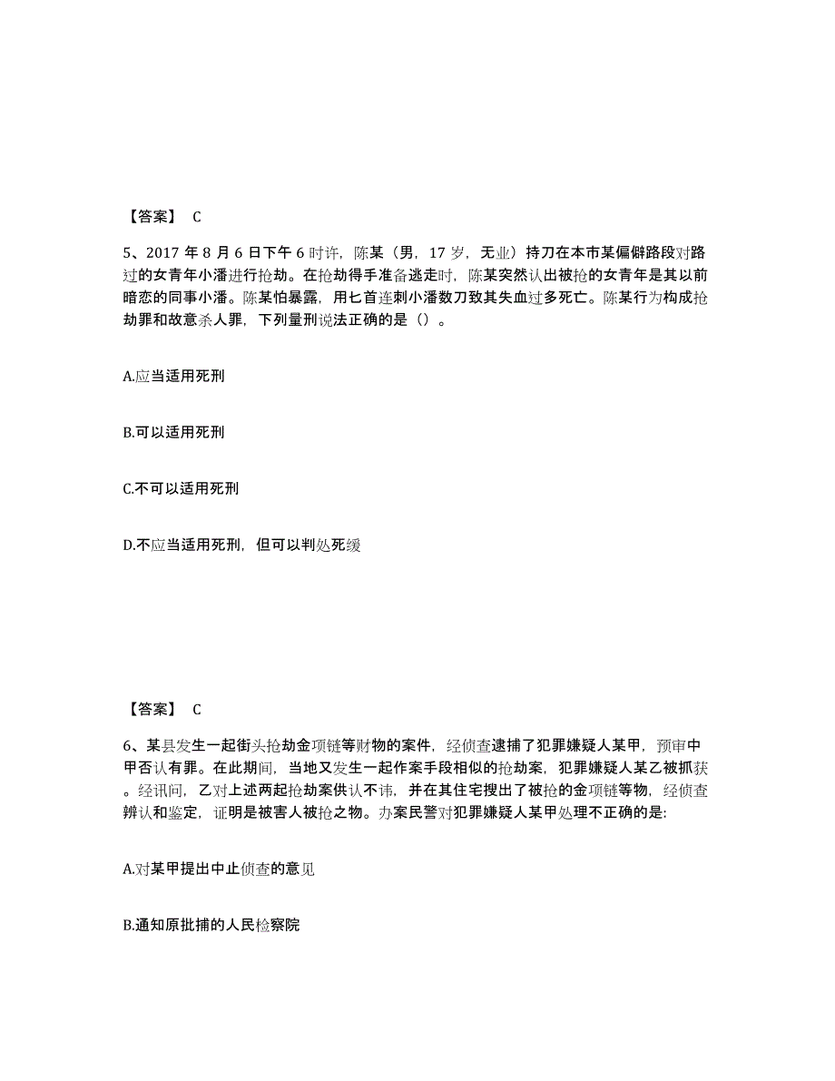 备考2025河北省石家庄市无极县公安警务辅助人员招聘高分通关题库A4可打印版_第3页