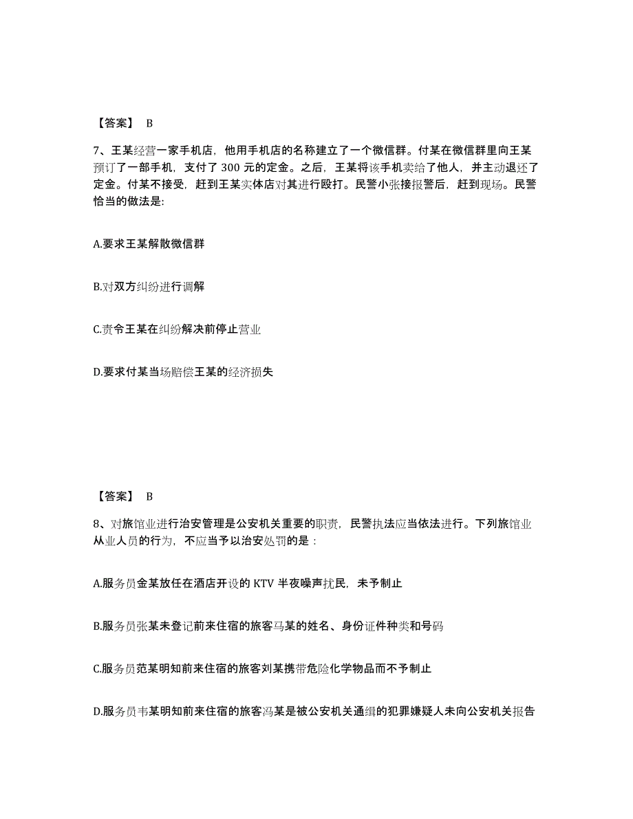 备考2025山西省临汾市翼城县公安警务辅助人员招聘自我检测试卷B卷附答案_第4页