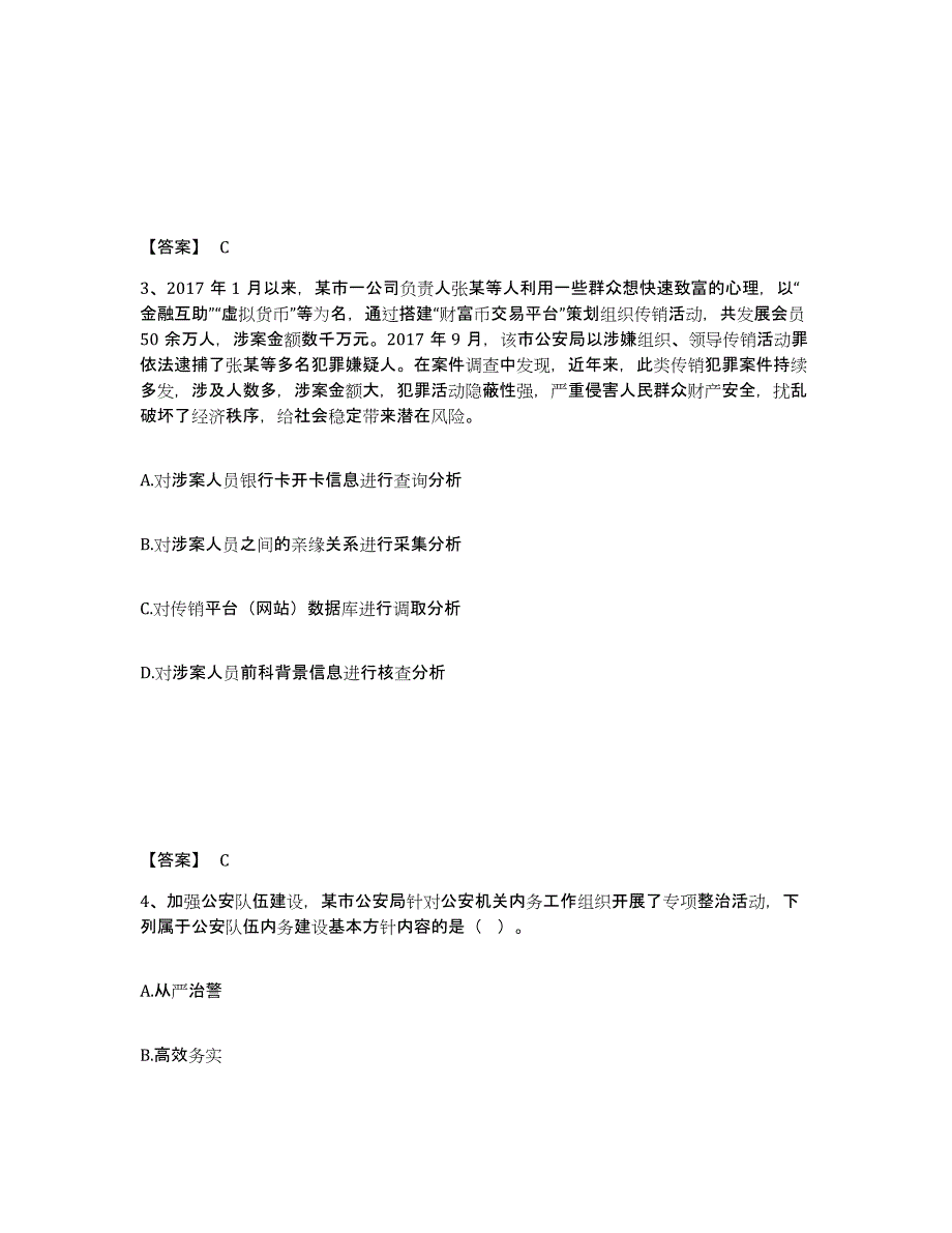 备考2025贵州省毕节地区纳雍县公安警务辅助人员招聘押题练习试卷A卷附答案_第2页