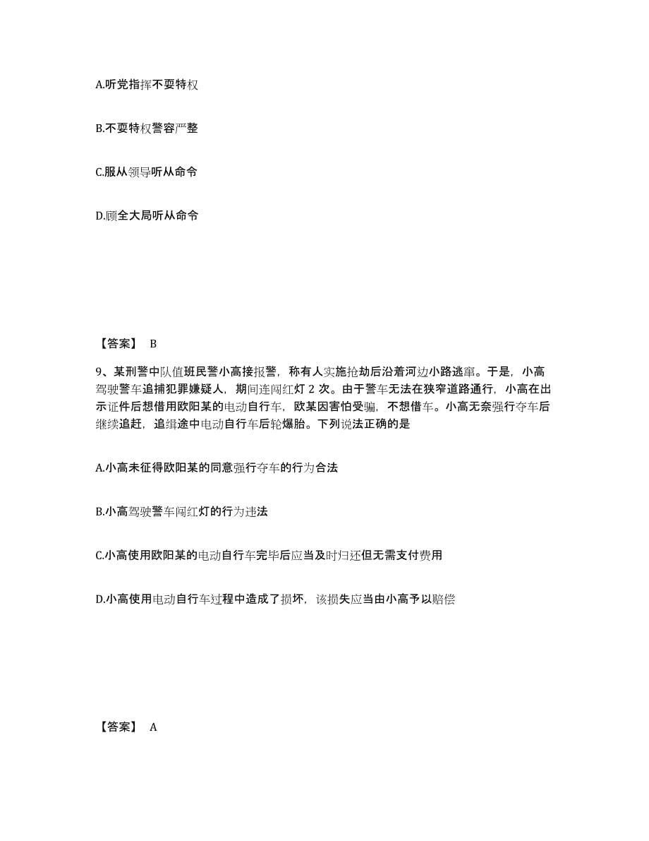 备考2025云南省玉溪市江川县公安警务辅助人员招聘高分题库附答案_第5页