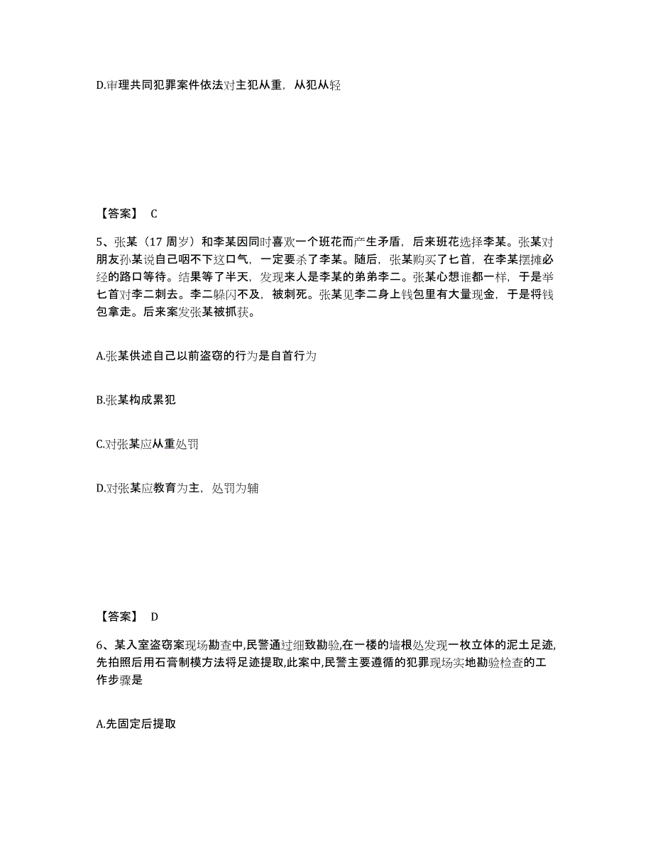 备考2025山东省泰安市东平县公安警务辅助人员招聘基础试题库和答案要点_第3页