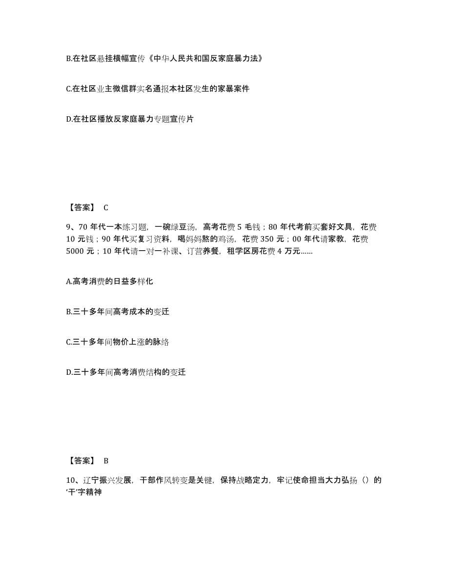 备考2025山东省泰安市东平县公安警务辅助人员招聘基础试题库和答案要点_第5页