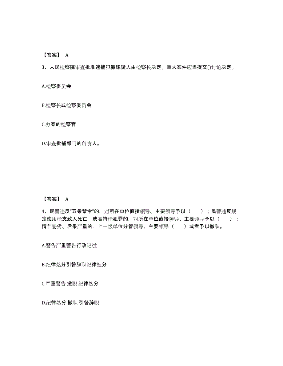 备考2025江苏省苏州市金阊区公安警务辅助人员招聘考前冲刺模拟试卷A卷含答案_第2页