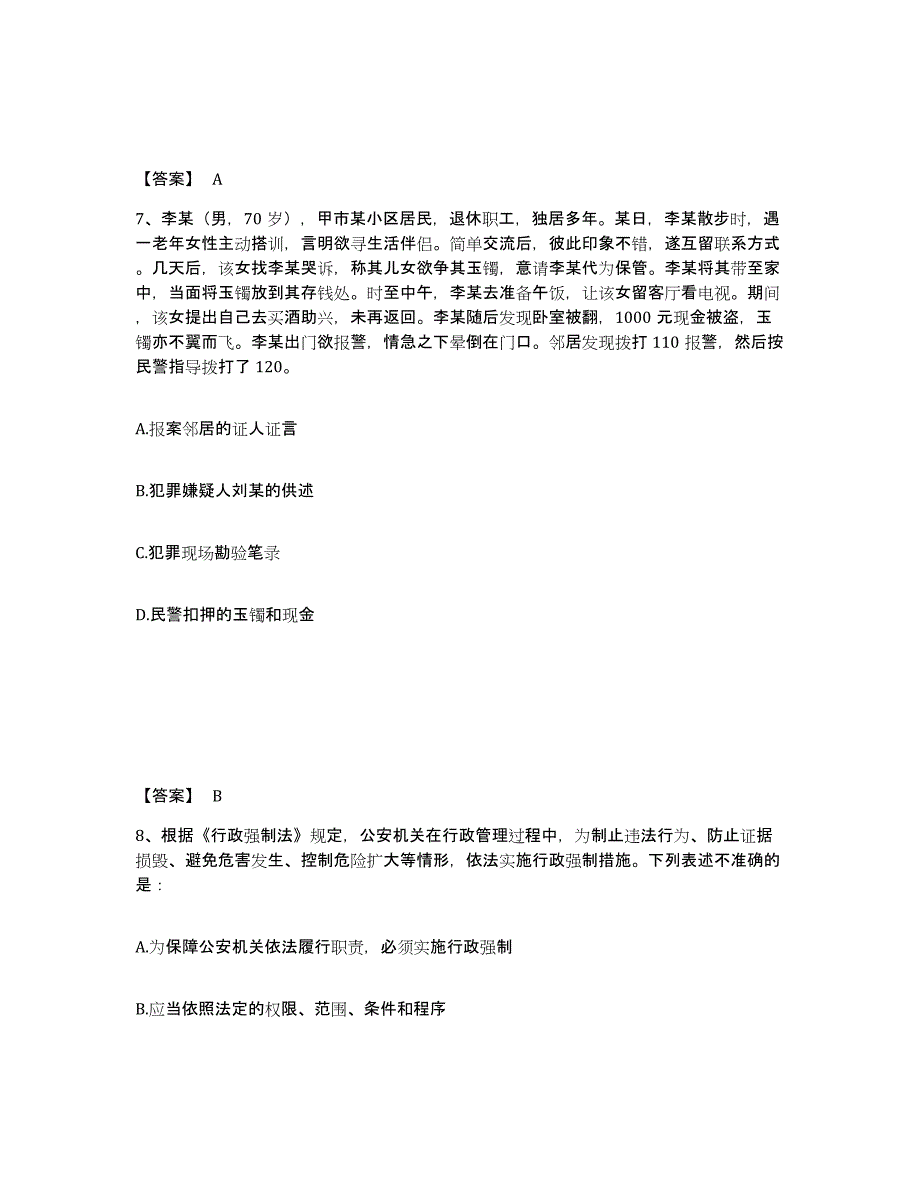 备考2025江苏省苏州市金阊区公安警务辅助人员招聘考前冲刺模拟试卷A卷含答案_第4页