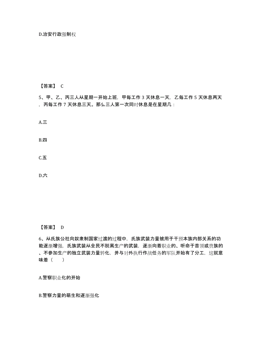 备考2025广东省广州市天河区公安警务辅助人员招聘通关题库(附答案)_第3页