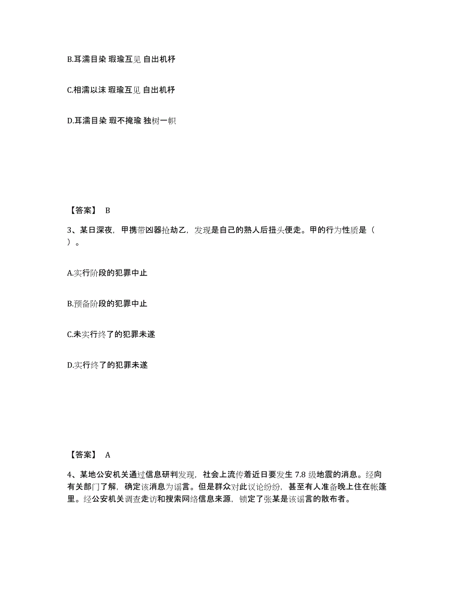 备考2025河北省保定市顺平县公安警务辅助人员招聘过关检测试卷A卷附答案_第2页