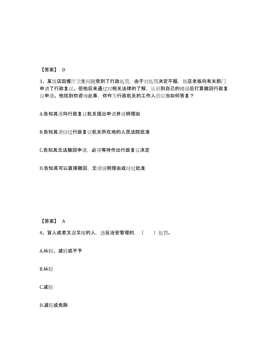 备考2025广西壮族自治区桂林市临桂县公安警务辅助人员招聘题库附答案（典型题）_第2页