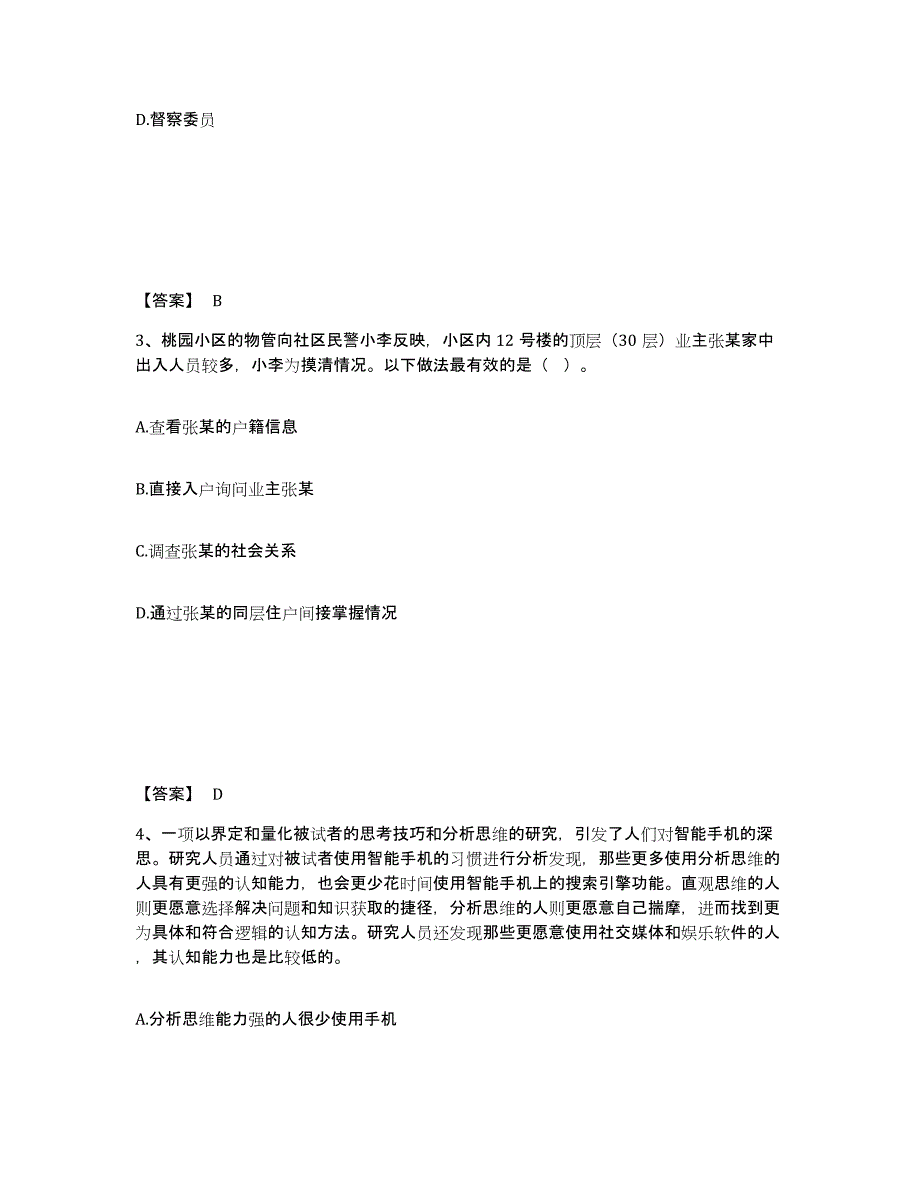 备考2025山西省长治市黎城县公安警务辅助人员招聘过关检测试卷A卷附答案_第2页