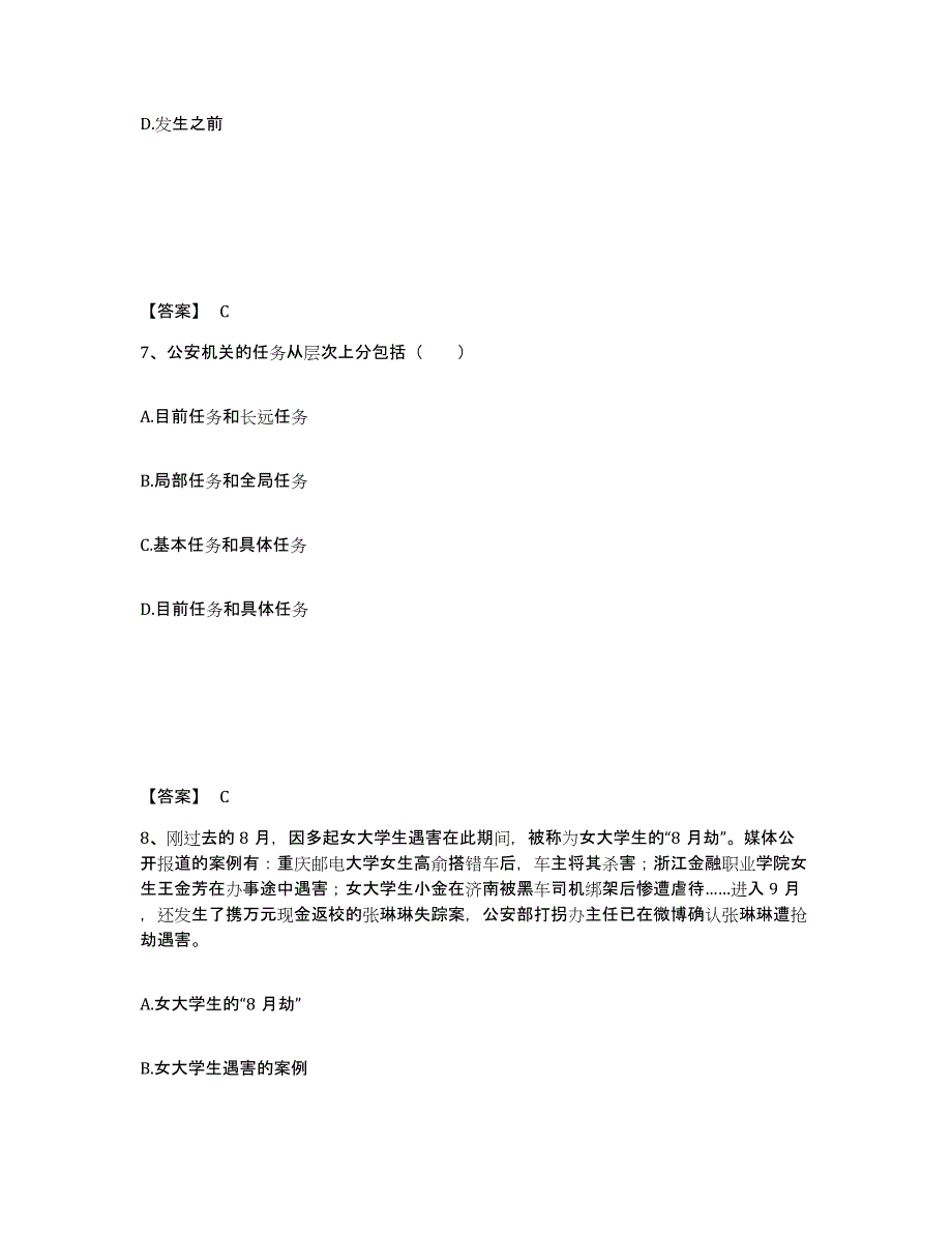 备考2025广东省广州市公安警务辅助人员招聘考前练习题及答案_第4页