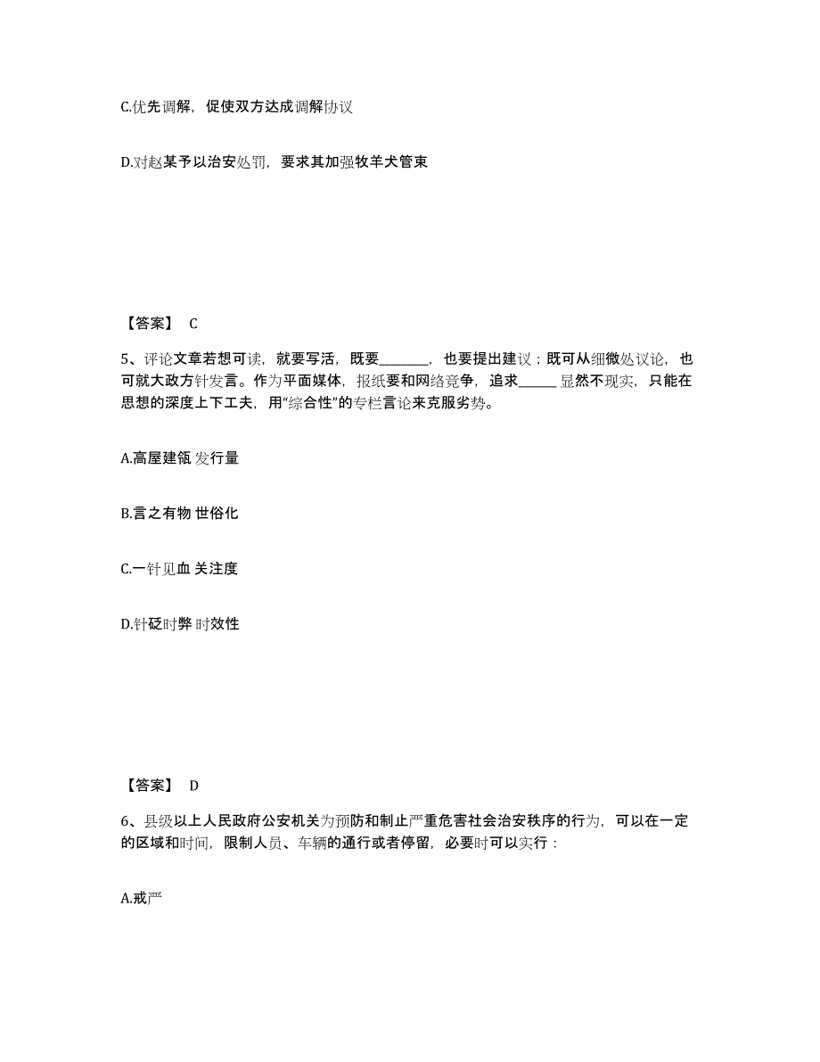 备考2025贵州省黔南布依族苗族自治州独山县公安警务辅助人员招聘模拟预测参考题库及答案_第3页