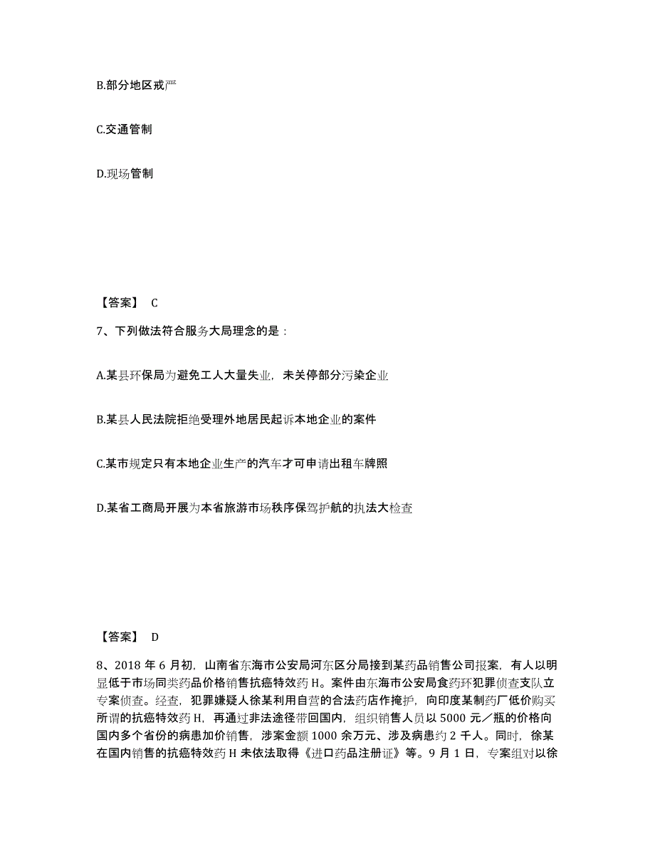 备考2025贵州省黔南布依族苗族自治州独山县公安警务辅助人员招聘模拟预测参考题库及答案_第4页