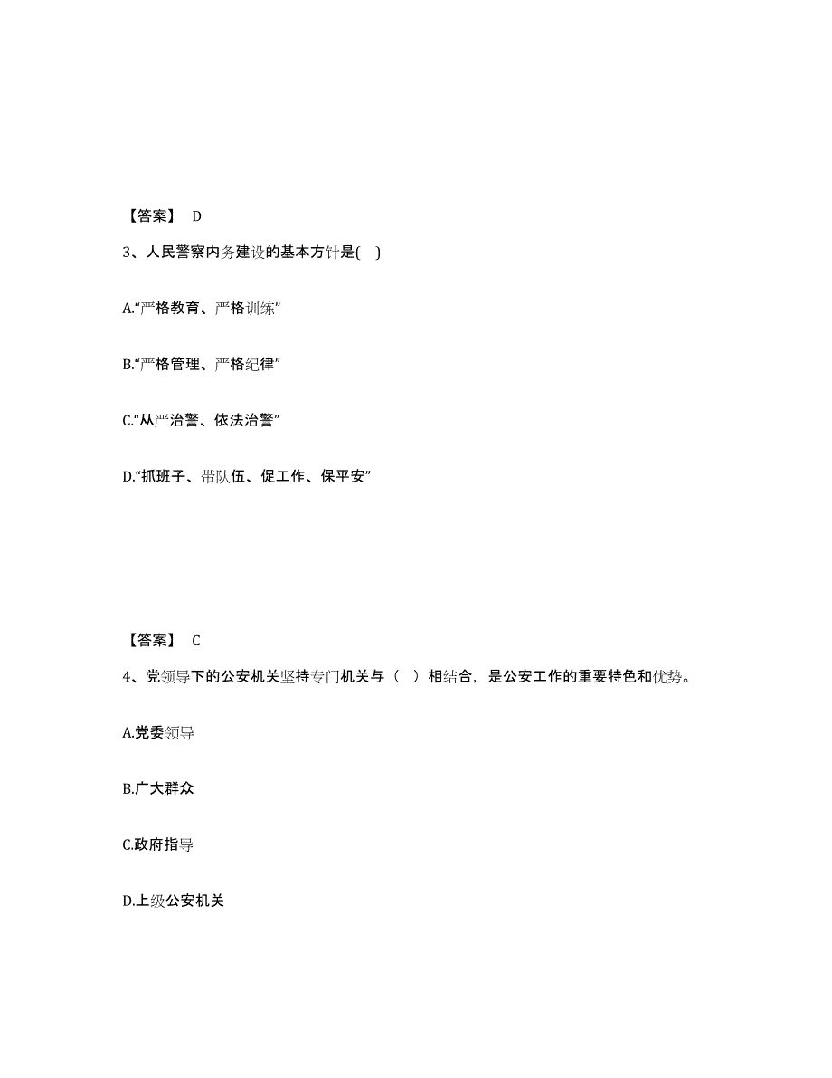 备考2025云南省西双版纳傣族自治州勐海县公安警务辅助人员招聘押题练习试卷A卷附答案_第2页