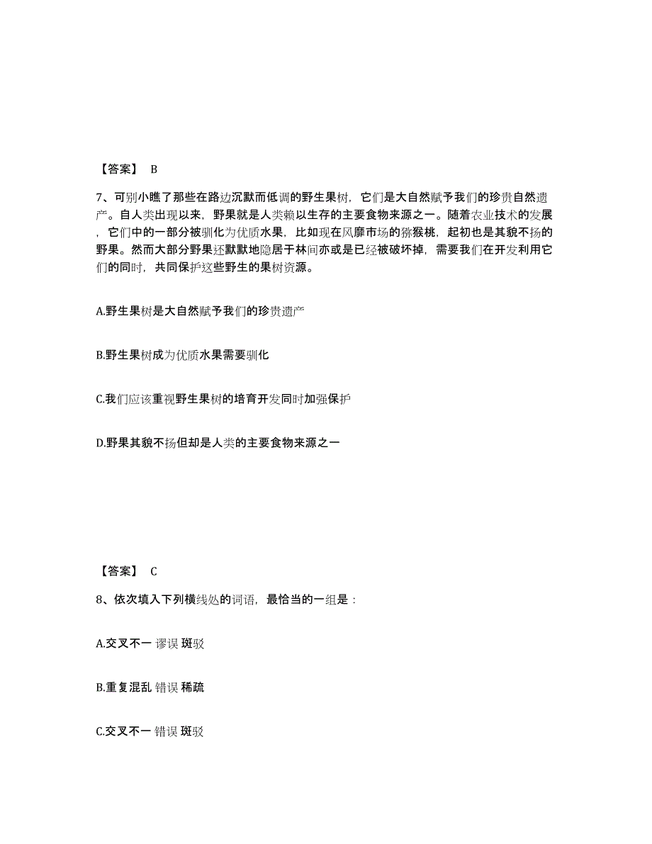 备考2025云南省西双版纳傣族自治州勐海县公安警务辅助人员招聘押题练习试卷A卷附答案_第4页