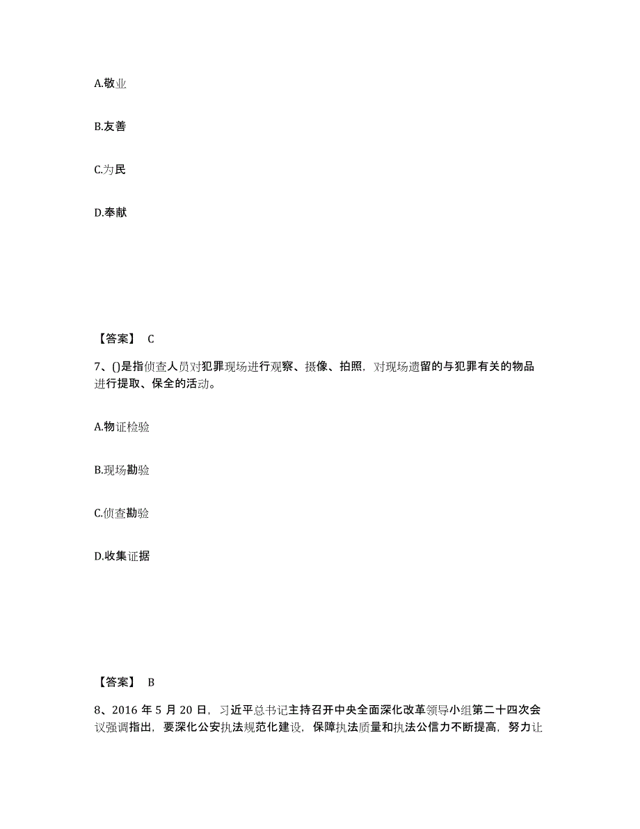 备考2025广东省河源市龙川县公安警务辅助人员招聘每日一练试卷B卷含答案_第4页