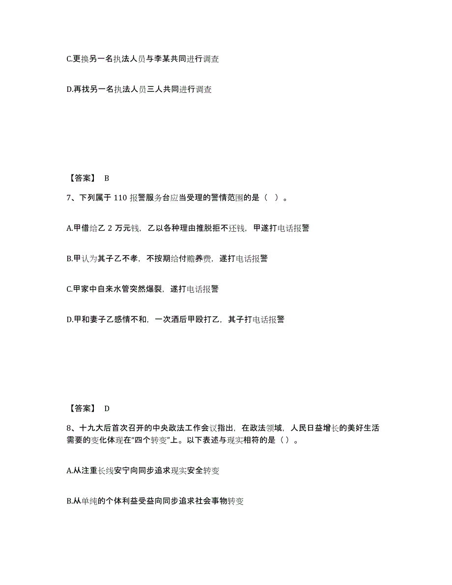 备考2025贵州省黔东南苗族侗族自治州黎平县公安警务辅助人员招聘高分通关题库A4可打印版_第4页