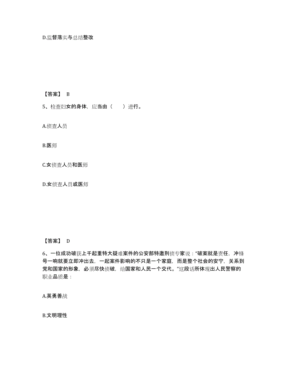 备考2025江苏省徐州市邳州市公安警务辅助人员招聘题库检测试卷A卷附答案_第3页