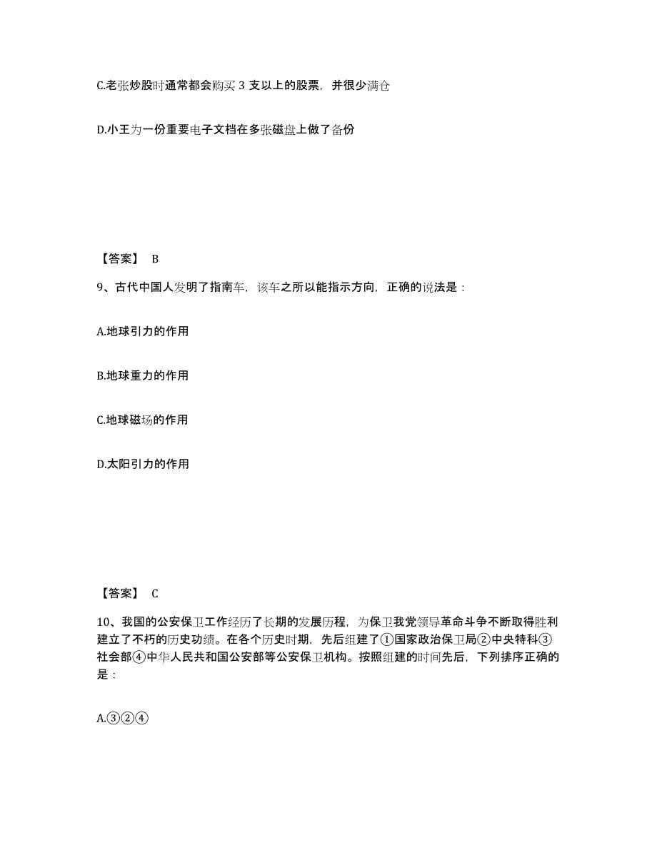 备考2025江西省赣州市于都县公安警务辅助人员招聘题库附答案（典型题）_第5页