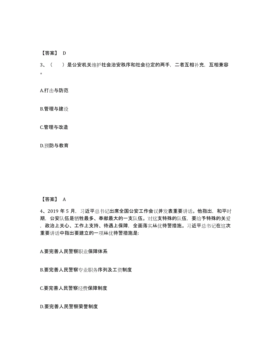 备考2025山东省临沂市沂水县公安警务辅助人员招聘题库练习试卷A卷附答案_第2页