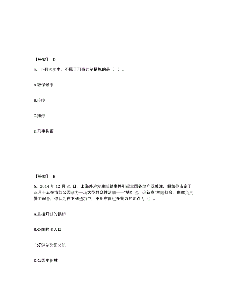 备考2025山东省临沂市沂水县公安警务辅助人员招聘题库练习试卷A卷附答案_第3页