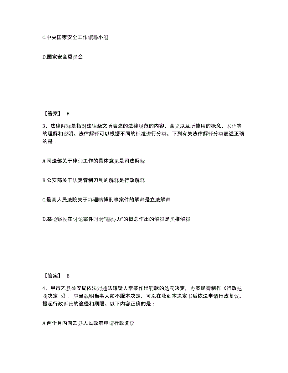 备考2025陕西省榆林市神木县公安警务辅助人员招聘考前练习题及答案_第2页