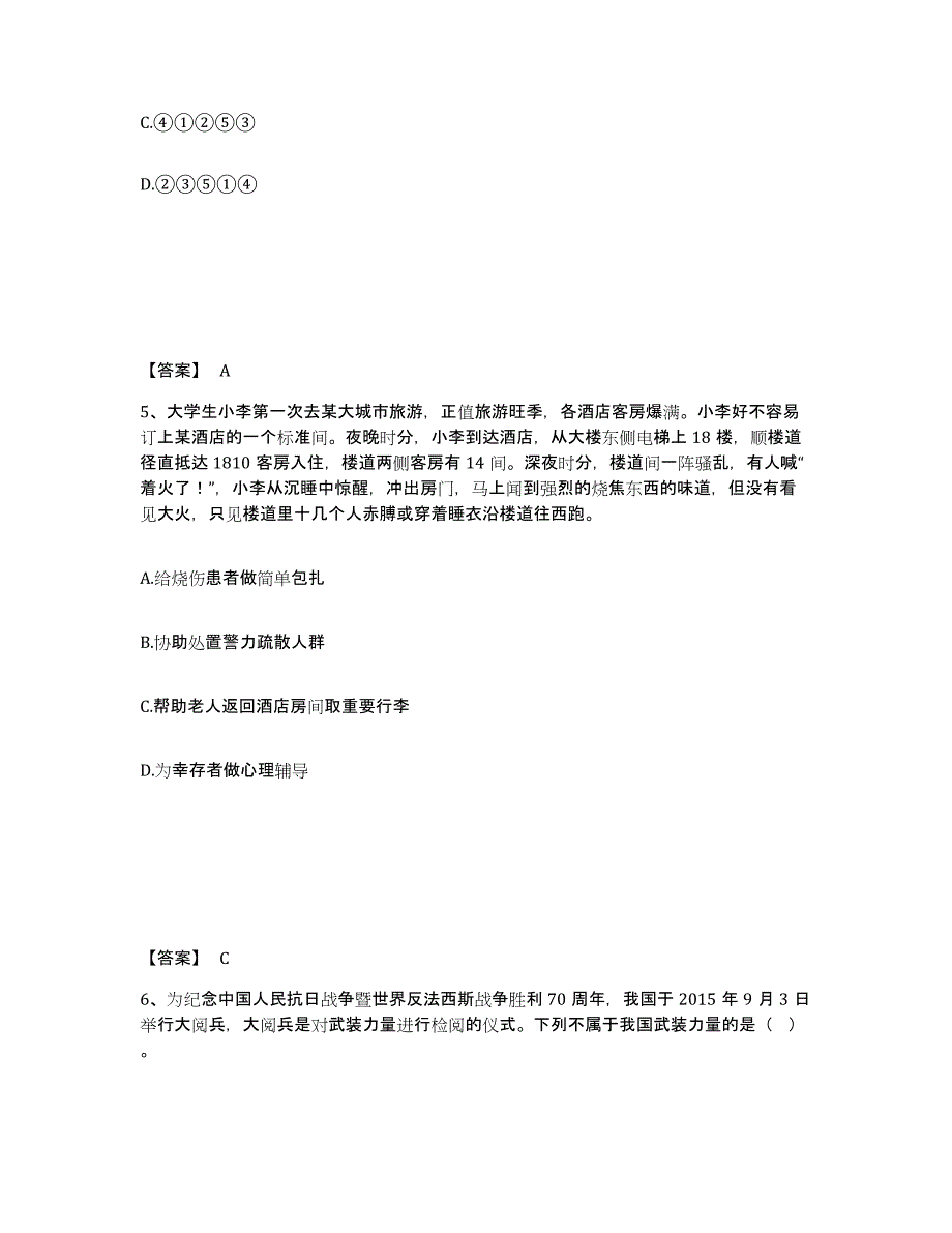 备考2025广东省清远市清城区公安警务辅助人员招聘考试题库_第3页