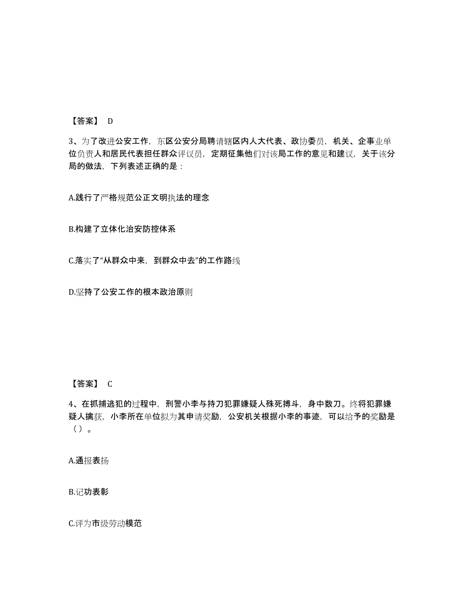 备考2025广西壮族自治区百色市乐业县公安警务辅助人员招聘题库与答案_第2页