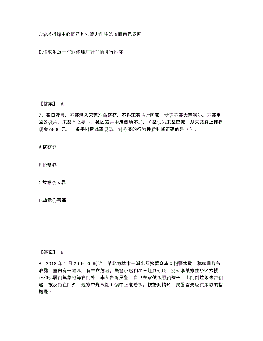 备考2025广西壮族自治区百色市乐业县公安警务辅助人员招聘题库与答案_第4页