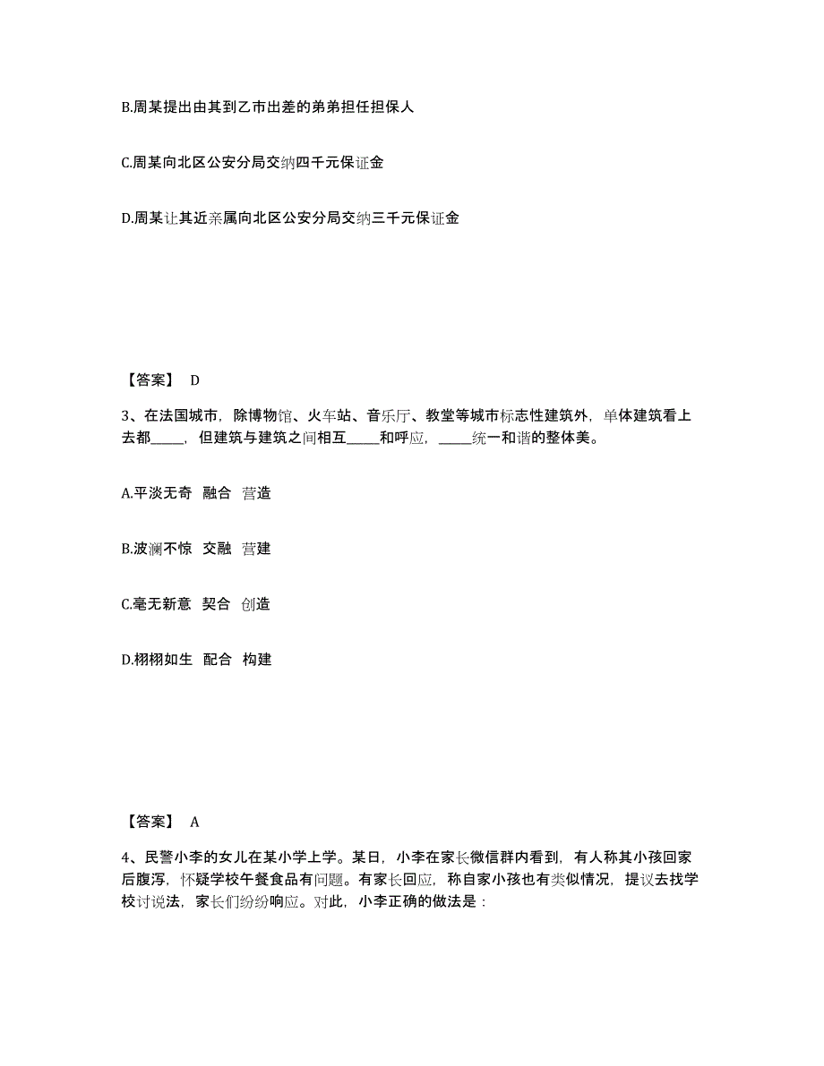 备考2025山东省德州市德城区公安警务辅助人员招聘能力提升试卷A卷附答案_第2页