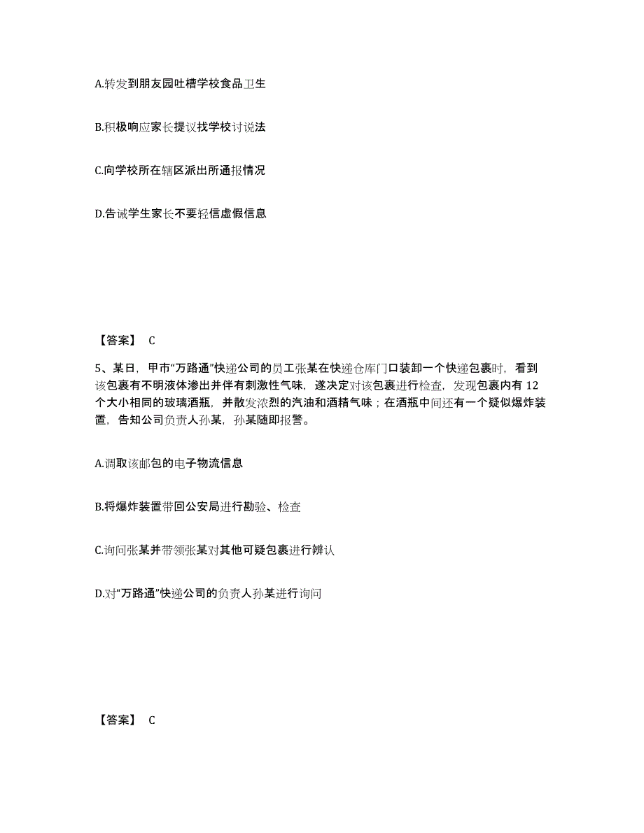 备考2025山东省德州市德城区公安警务辅助人员招聘能力提升试卷A卷附答案_第3页