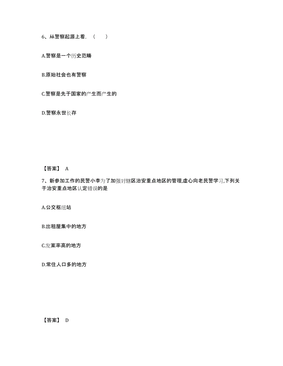 备考2025山东省德州市德城区公安警务辅助人员招聘能力提升试卷A卷附答案_第4页