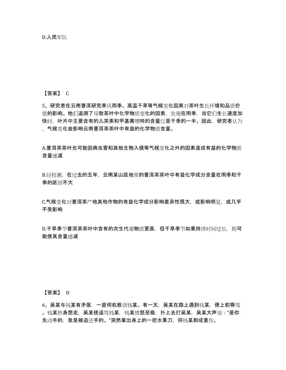 备考2025江苏省常州市武进区公安警务辅助人员招聘通关提分题库及完整答案_第3页