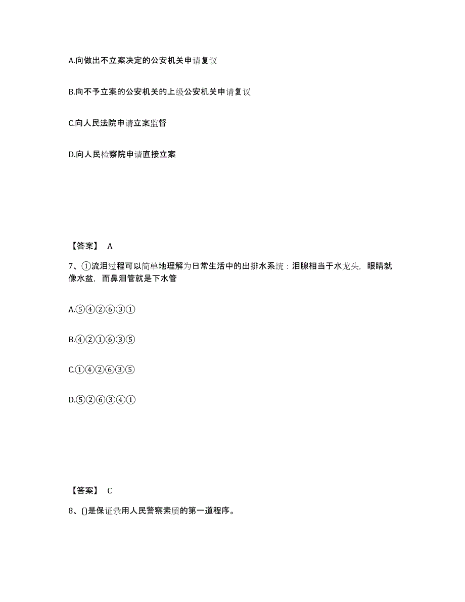 备考2025江苏省常州市武进区公安警务辅助人员招聘通关提分题库及完整答案_第4页