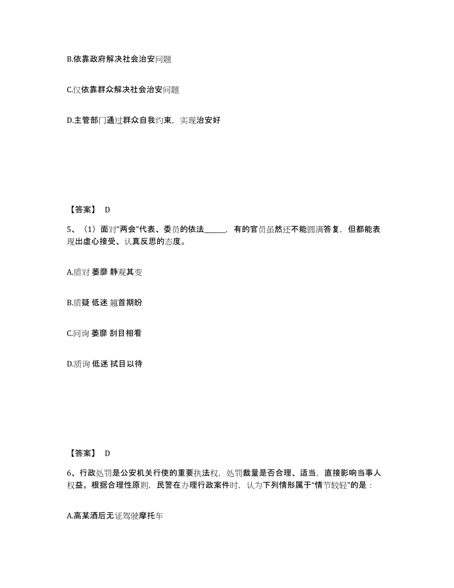 备考2025江苏省盐城市建湖县公安警务辅助人员招聘考前自测题及答案_第3页